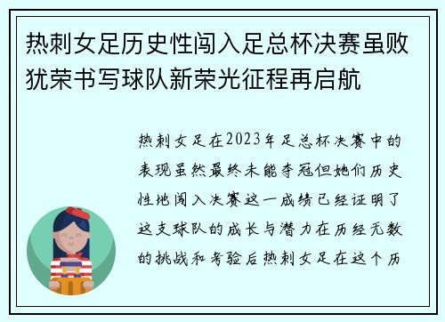 热刺女足历史性闯入足总杯决赛虽败犹荣书写球队新荣光征程再启航
