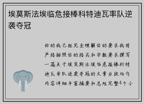 埃莫斯法埃临危接棒科特迪瓦率队逆袭夺冠 埃莫斯法埃临危接棒科特迪瓦率队逆袭夺冠