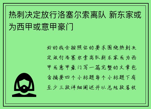 热刺决定放行洛塞尔索离队 新东家或为西甲或意甲豪门 热刺决定放行洛塞尔索离队 新东家或为西甲或意甲豪门