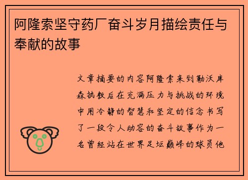 阿隆索坚守药厂奋斗岁月描绘责任与奉献的故事 阿隆索坚守药厂奋斗岁月描绘责任与奉献的故事