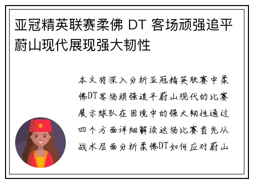 亚冠精英联赛柔佛 DT 客场顽强追平蔚山现代展现强大韧性 亚冠精英联赛柔佛 DT 客场顽强追平蔚山现代展现强大韧性